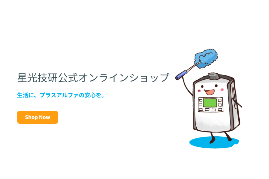 星光技研公式オンラインショップ