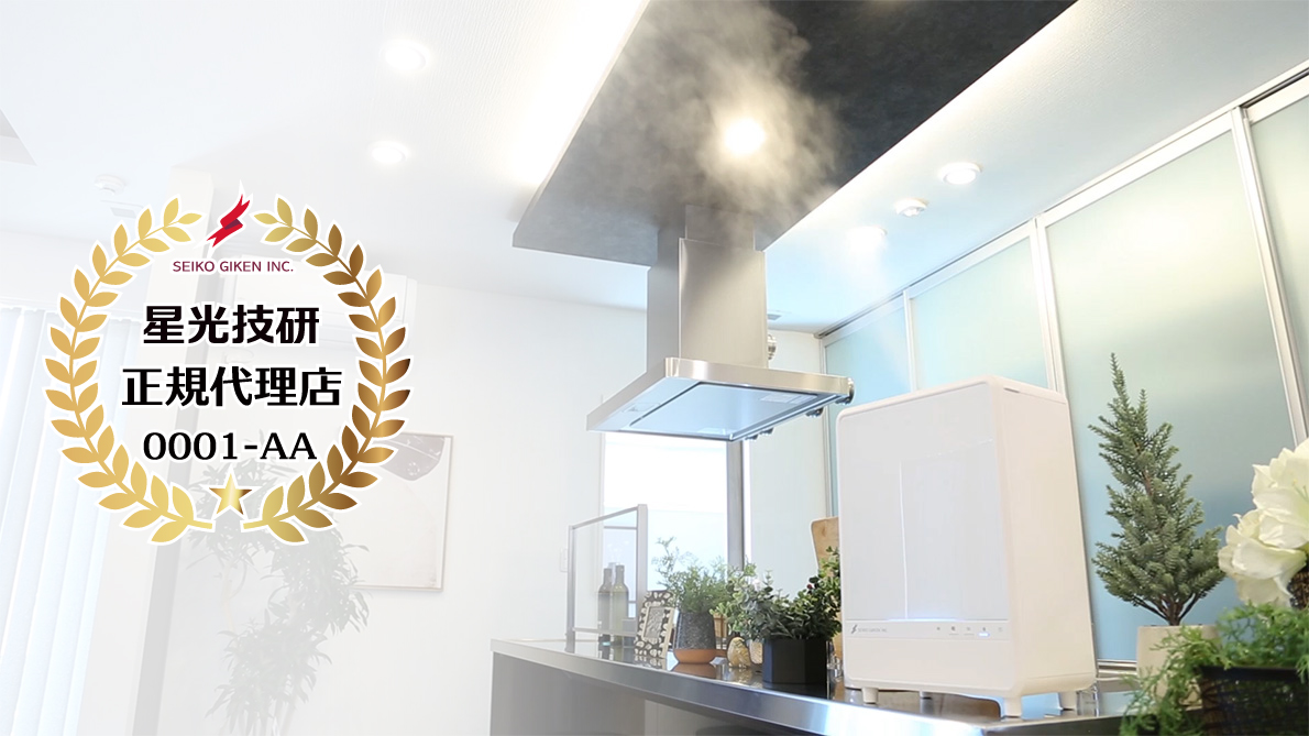 弊社認定代理店｜株式会社星光技研