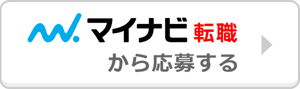 マイナビ転職に掲載中の求人情報はこちら