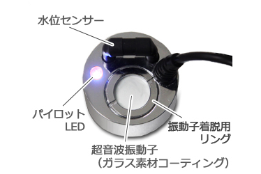 投込型超音波霧化ユニット IM1-24-PS1｜星光技研
