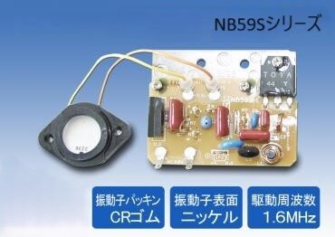 超音波加湿ユニット NB59Sシリーズ | 株式会社星光技研