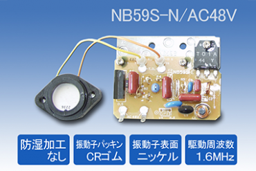 標準型の超音波加湿ユニットです。低湿度下でご使用いただけます。