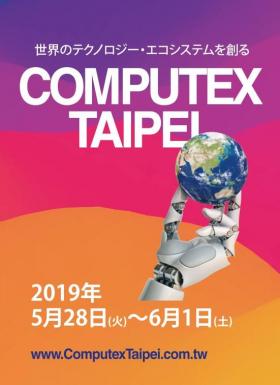 【ミストスクリーン】 台湾「COMPUTEX TAIPEI 2019」に出展します