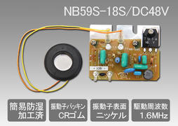 超音波加湿ユニット NB59S-18S/DC48V（NP796.916.917専用交換部品）