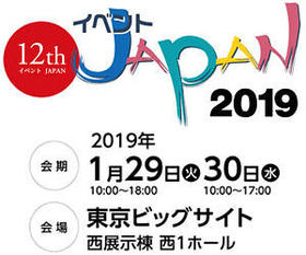 【ミストスクリーン】 「イベントJAPAN 2019」に出展します