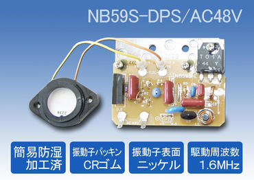 簡易的な防湿加工を施した超音波加湿ユニットです。