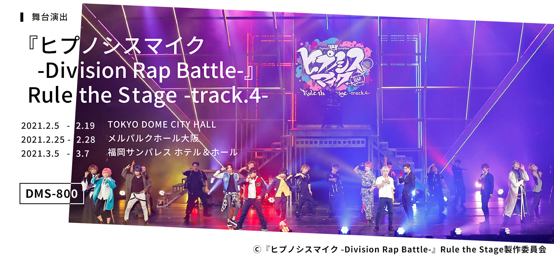 『ヒプノシスマイク -Division Rap Battle-』Rule the Stage -track.4- 『ヒプノシスマイク -Division Rap Battle-』Rule the Stage -track.4-