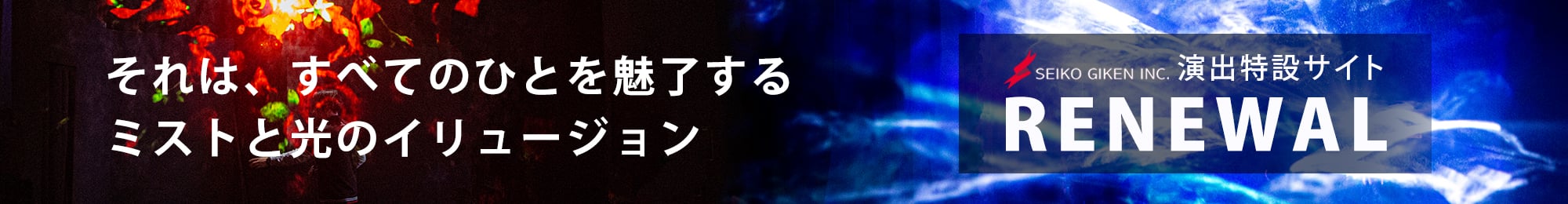 mist_production_banner